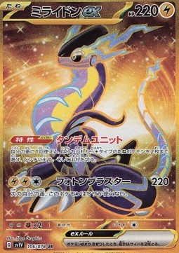/products/pokemon/mir/miraidon-ex/violet-ex-miraidon-ex-693181.jpg