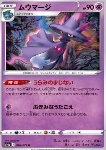 Mismagius 