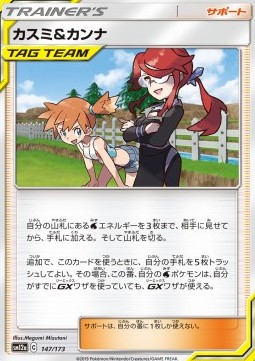 /products/pokemon/mis/misty-lorelei/tag-team-gx-tag-all-stars-misty-lorelei-544371.jpg