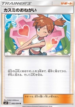 /products/pokemon/mis/mistys-favor/miracle-twin-mistys-favor-557047.jpg