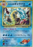 Misty's Gyarados 