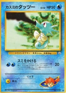 /products/pokemon/mis/mistys-horsea/gym-booster-1-leaders-stadium-mistys-horsea-605135.jpg