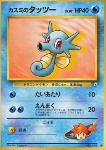 Misty's Horsea 