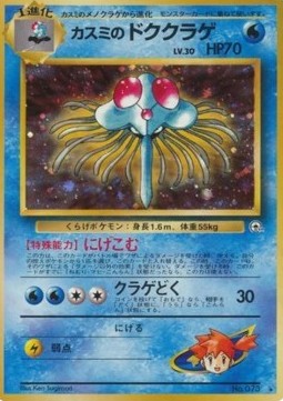 /products/pokemon/mis/mistys-tentacruel/gym-booster-1-leaders-stadium-mistys-tentacruel-605144.jpg