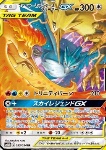Moltres & Zapdos & Articuno GX (GX Alleati)