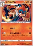 Monferno 