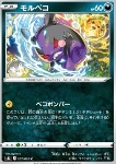 Morpeko 