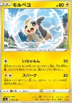 Morpeko 