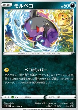 /products/pokemon/mor/morpeko/paradigm-trigger-morpeko-680201.jpg