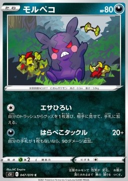 /products/pokemon/mor/morpeko/single-strike-master-morpeko-533457.jpg