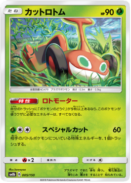 /products/pokemon/mow/mow-rotom/high-class-pack-gx-ultra-shiny-mow-rotom-550511.jpg