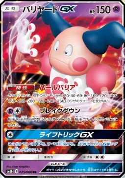 /products/pokemon/mr-/mr-mime-gx/champion-road-mr-mime-gx-559175.jpg