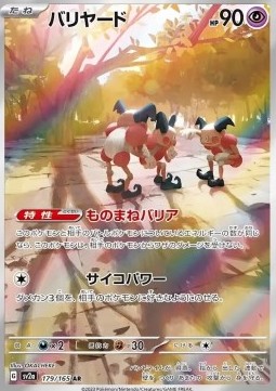 /products/pokemon/mr-/mr-mime/mr-mime-719632.jpg