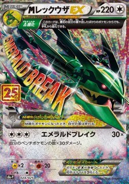 /products/pokemon/mra/mrayquaza-ex/25th-anniversary-collection-jp-mrayquaza-ex-577427.jpg