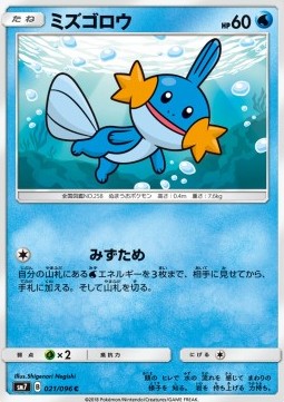 /products/pokemon/mud/mudkip/sky-splitting-charisma-mudkip-558982.jpg