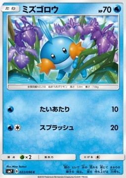 /products/pokemon/mud/mudkip/sky-splitting-charisma-mudkip-558983.jpg