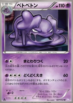 /products/pokemon/muk/muk/psycho-drive--569622.jpg