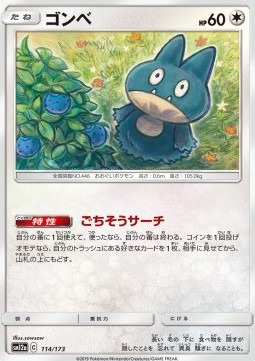 /products/pokemon/mun/munchlax/tag-team-gx-tag-all-stars-munchlax-544206.jpg