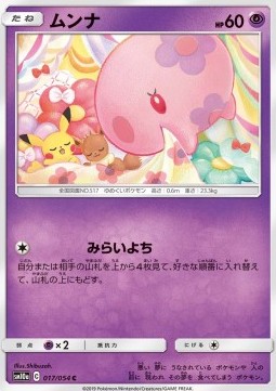 /products/pokemon/munna/munna/gg-end--557296.jpg