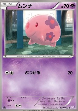 /products/pokemon/munna/munna/psycho-drive--569624.jpg