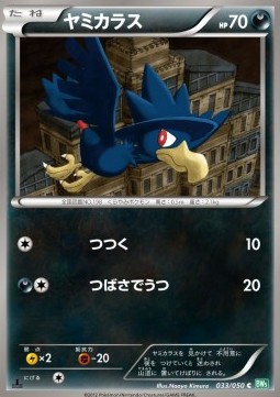 /products/pokemon/mur/murkrow/dragon-blast-murkrow-569165.jpg