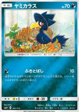 /products/pokemon/mur/murkrow/gx-battle-boost-murkrow-560094.jpg