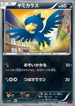 /products/pokemon/mur/murkrow/murkrow-564008.jpg