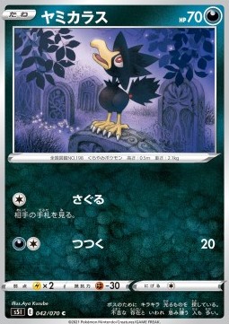 /products/pokemon/mur/murkrow/single-strike-master-murkrow-533432.jpg
