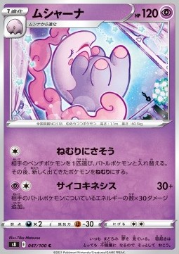 /products/pokemon/mus/musharna/fusion-arts-musharna-575602.jpg