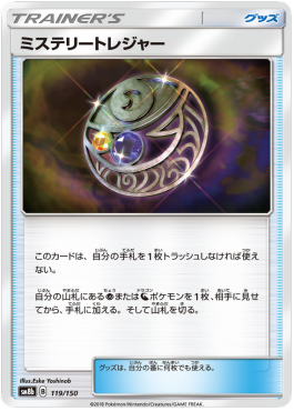 /products/pokemon/mys/mysterious-treasure/high-class-pack-gx-ultra-shiny-mysterious-treasure-551091.jpg