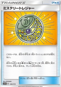 /products/pokemon/mys/mysterious-treasure/tag-team-gx-tag-all-stars-mysterious-treasure-544311.jpg