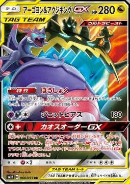 /products/pokemon/nag/naganadel-guzzlord-gx/naganadel-guzzlord-gx-554944.jpg