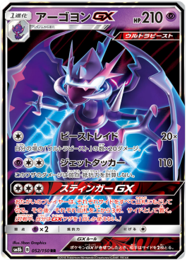 /products/pokemon/nag/naganadel-gx/high-class-pack-gx-ultra-shiny-naganadel-gx-550746.jpg