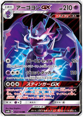 Naganadel GX 