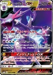 Naganadel GX 