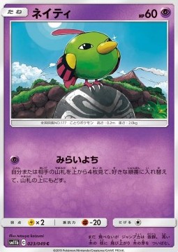 /products/pokemon/natu/natu/natu-555174.jpg