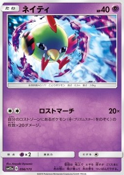 /products/pokemon/natu/natu/tag-team-gx-tag-all-stars--543821.jpg