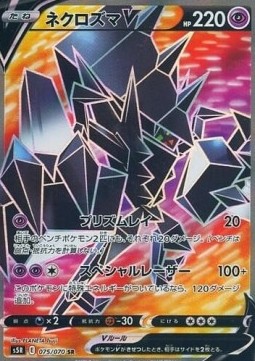 /products/pokemon/nec/necrozma-v/rapid-strike-master-necrozma-v-538683.jpg