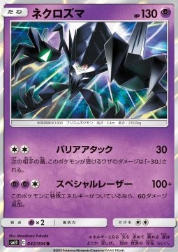 /products/pokemon/nec/necrozma/miracle-twin-necrozma-557004.jpg