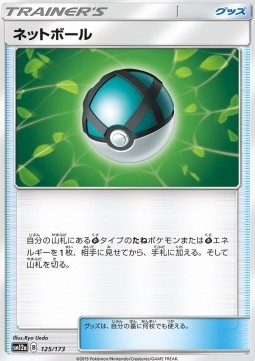 /products/pokemon/net/net-ball/tag-team-gx-tag-all-stars-net-ball-544261.jpg