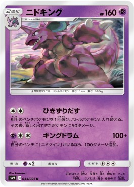 /products/pokemon/nid/nidoking/tag-bolt-nidoking-558346.jpg