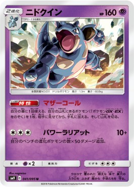 /products/pokemon/nid/nidoqueen/tag-bolt-nidoqueen-558340.jpg