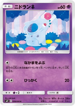 /products/pokemon/nid/nidoran/tag-bolt-nidoran-558331.jpg
