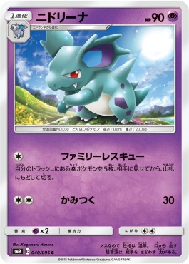 /products/pokemon/nid/nidorina/tag-bolt-nidorina-558334.jpg
