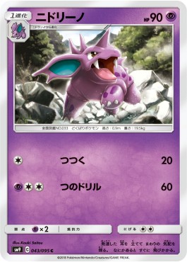 /products/pokemon/nid/nidorino/tag-bolt-nidorino-558345.jpg