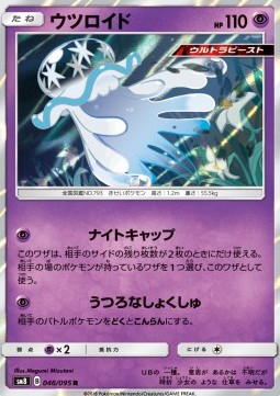 /products/pokemon/nih/nihilego/super-burst-impact-nihilego-558685.jpg