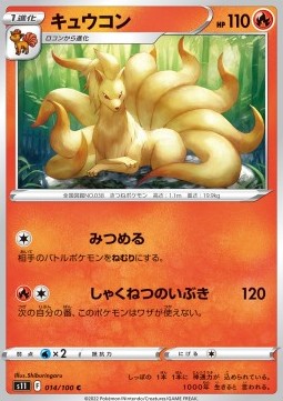 /products/pokemon/nin/ninetales/lost-abyss-ninetales-667617.jpg