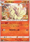 Ninetales [Scorciatoia della Volpe a Nove Code | C