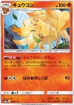 Ninetales 