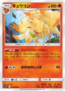 /products/pokemon/nin/ninetales/tag-bolt-ninetales-558293.jpg